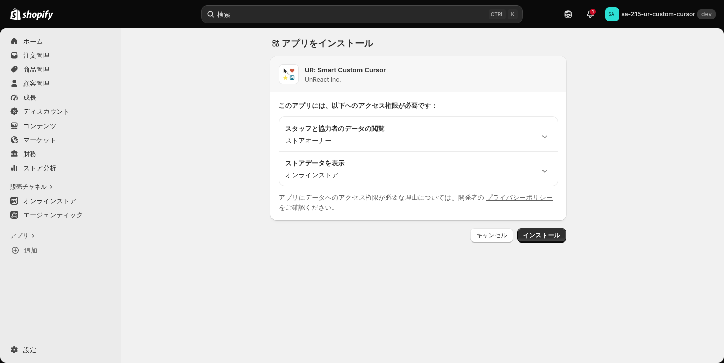 アプリのインストール時に表示される権限の確認画面