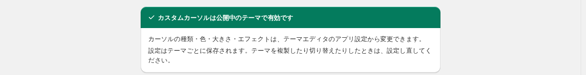 公開中のテーマで有効になっていることを示す表示
