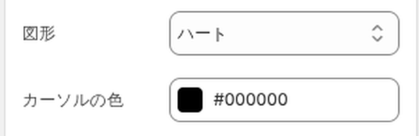 図形の選択とカーソルの色の設定