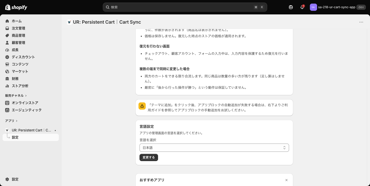 日本語表示のときだけ出る、手動追加を促す警告バナー