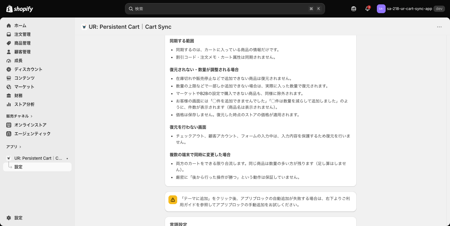 「カート同期の仕様」カード後半。同期する範囲・復元されない場合・同時変更