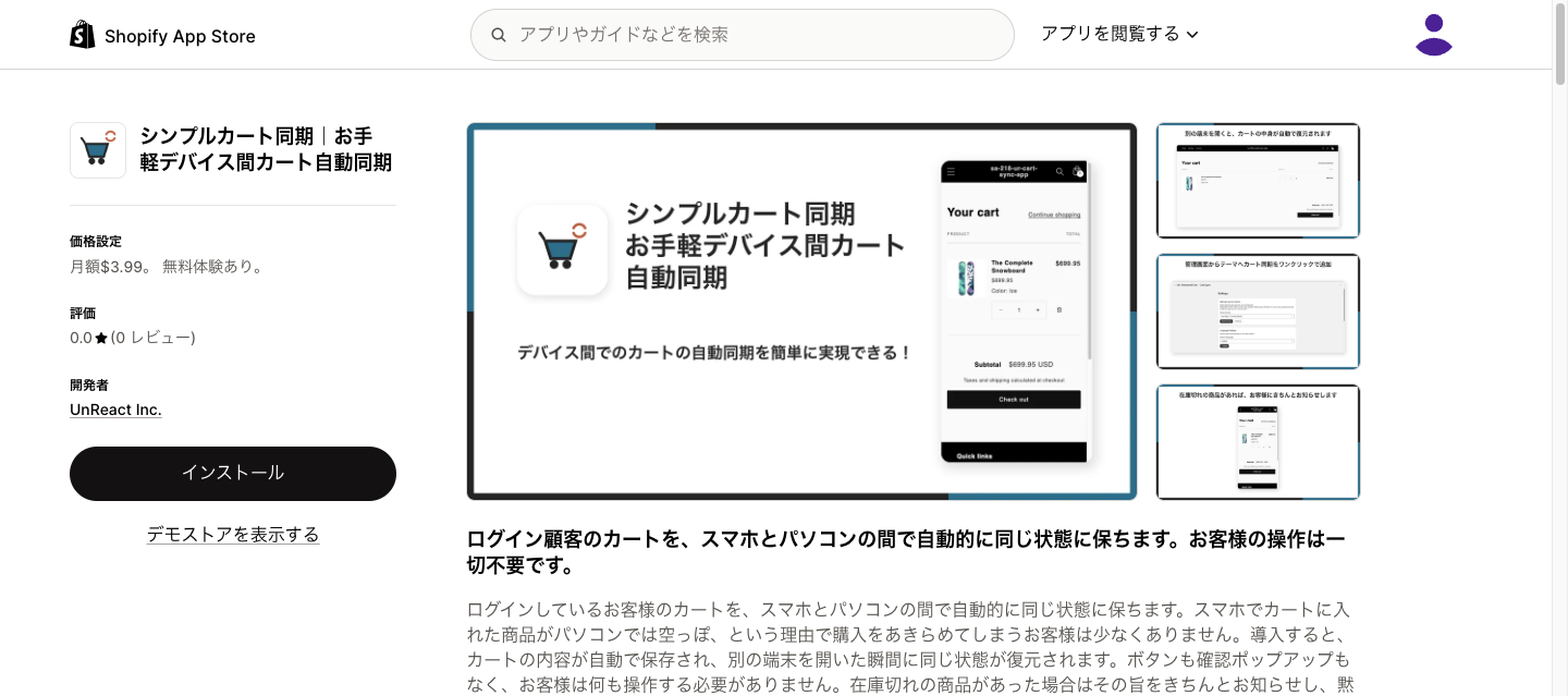 アプリ詳細ページ。左の「インストール」ボタンから導入する
