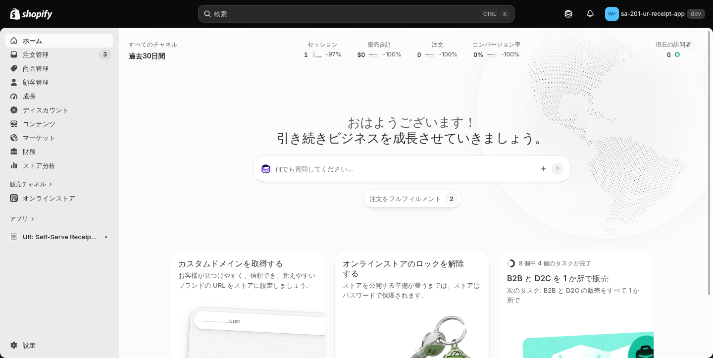 Shopify 管理画面の左下「設定」を指したスクリーンショット