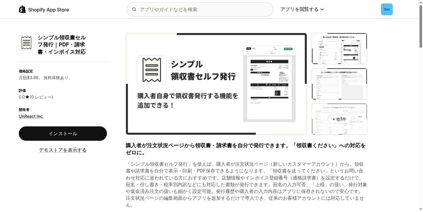 アプリ詳細画面のインストールボタン