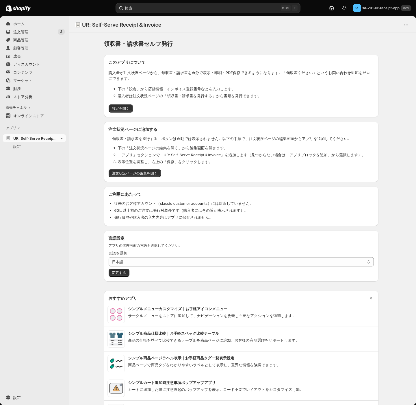 アプリのホーム画面にある「注文状況ページの編集を開く」ボタン