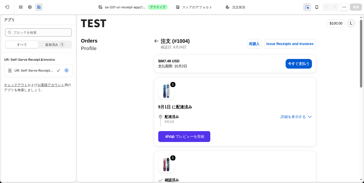 注文状況ページの編集画面でアプリブロックを追加している様子