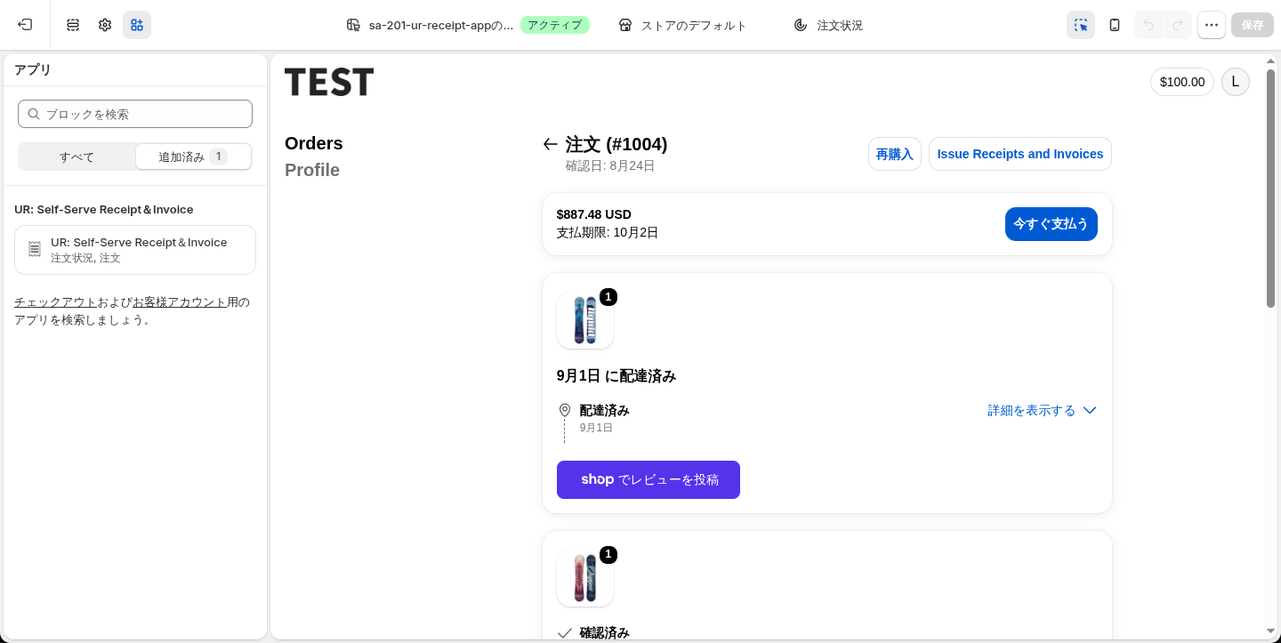保存ボタンを押した直後の注文状況ページ編集画面