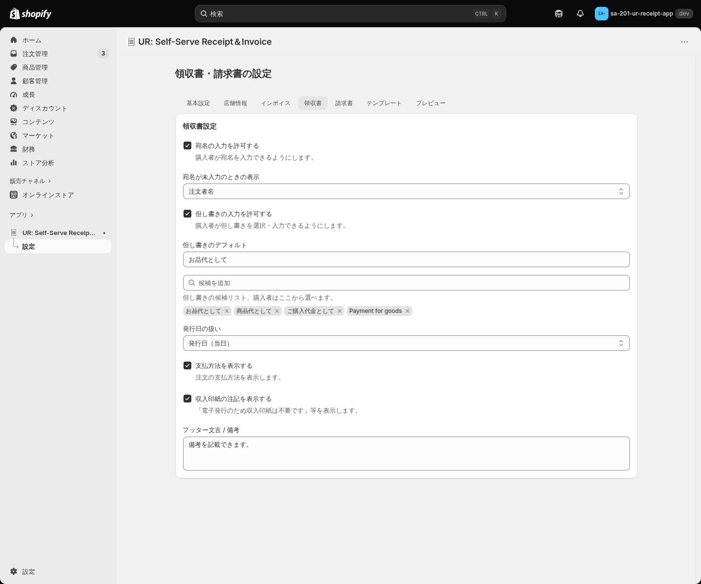 領収書タブの入力画面