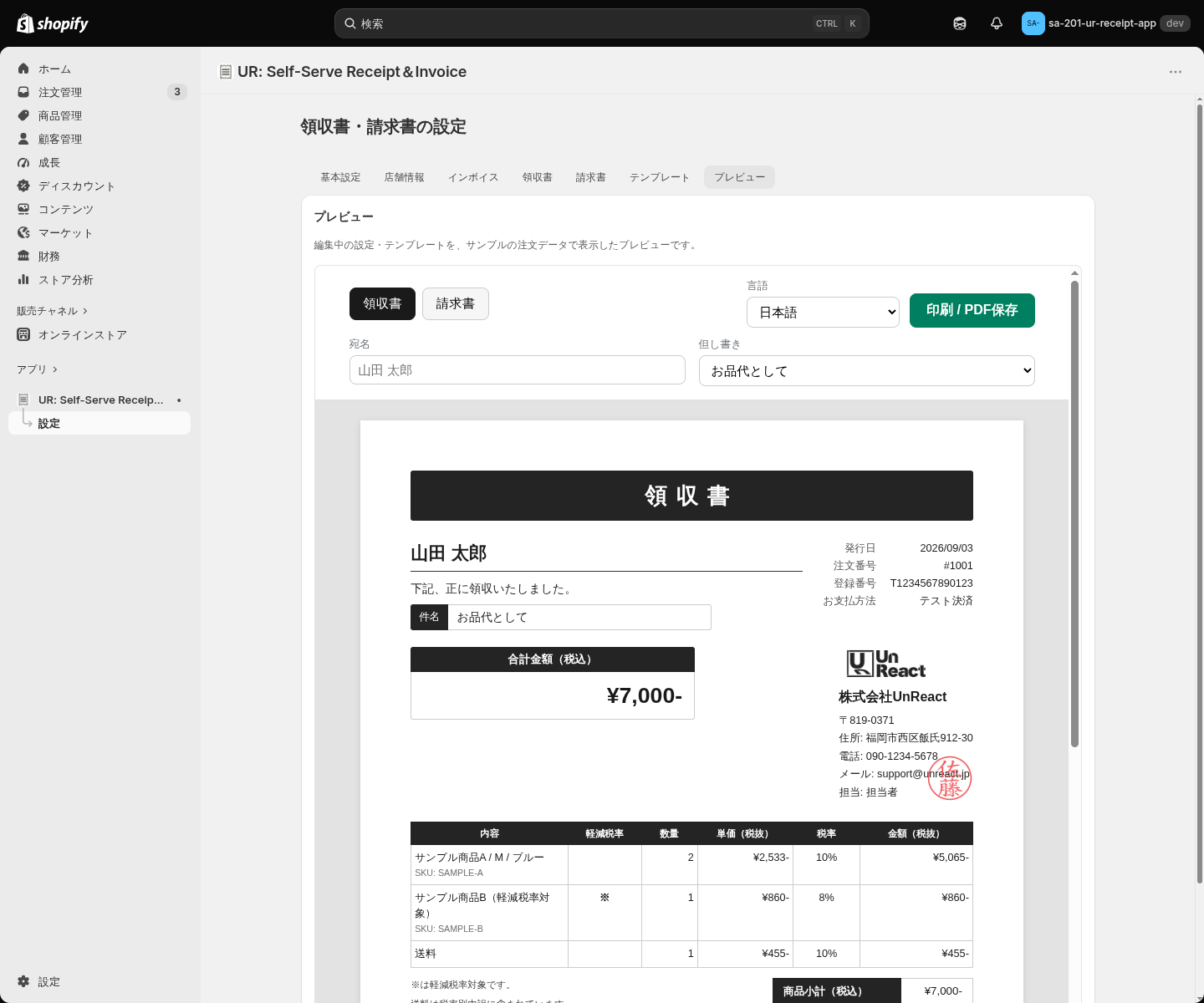 プレビュータブに表示された領収書のサンプル