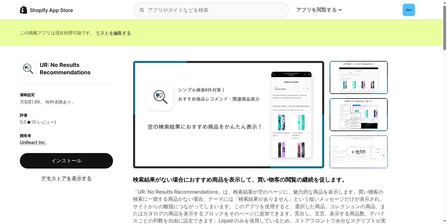 App Store のアプリ詳細ページ
