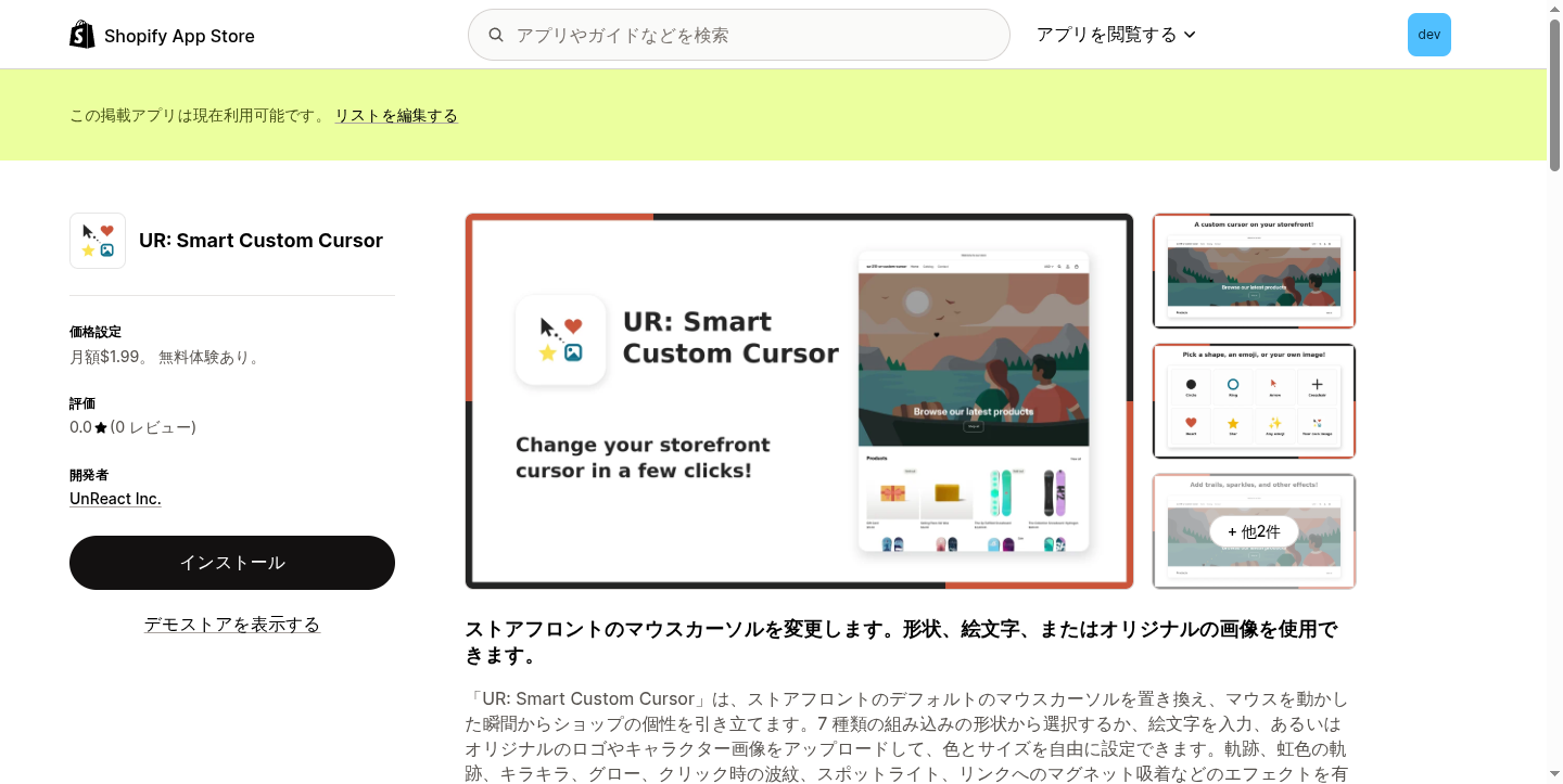 App Store のアプリ詳細ページ