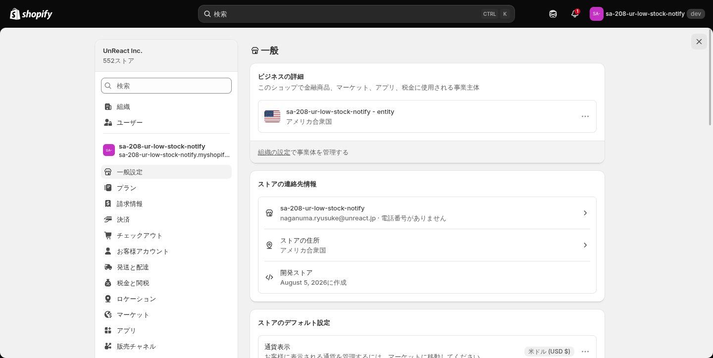 Shopify 管理画面の左下「設定」を指したスクリーンショット