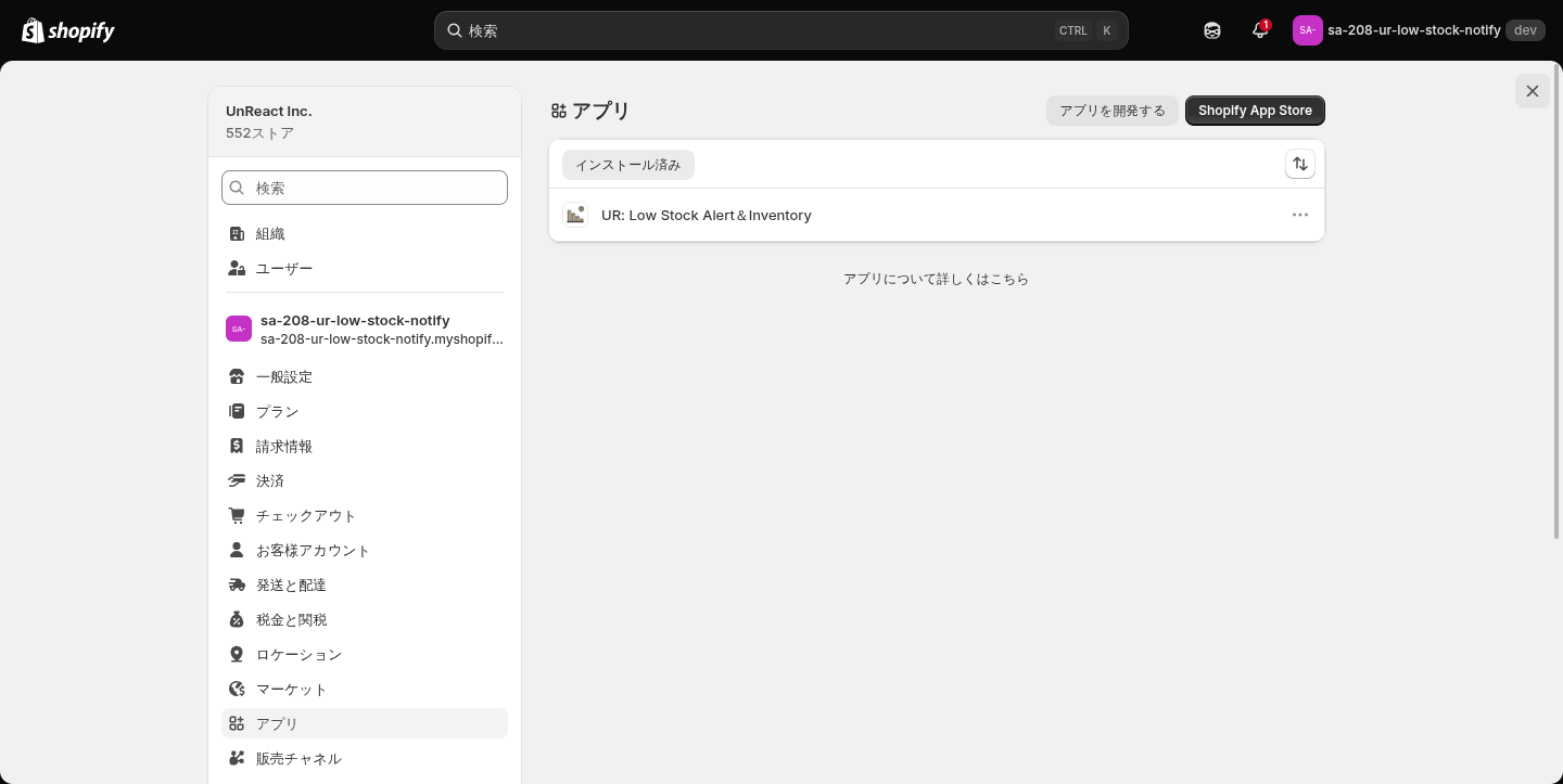設定の「アプリ」から Shopify App Store へ移動する画面