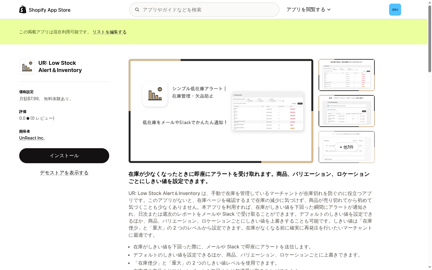 App Store のアプリ詳細ページ