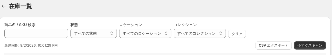 初回の案内バナーと「今すぐスキャン」ボタン