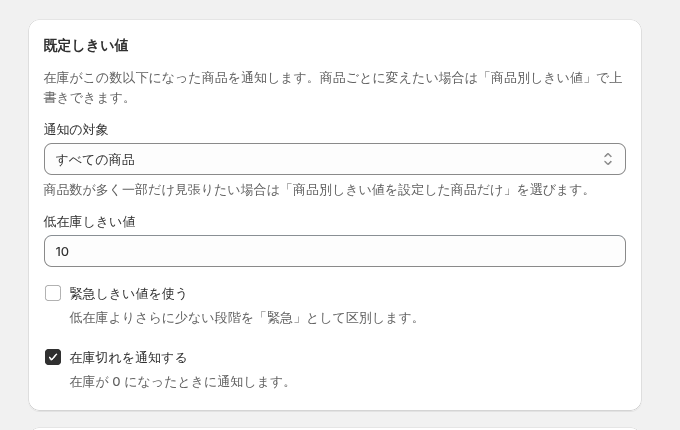 既定しきい値の設定 Card
