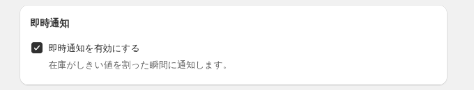 即時通知の設定 Card