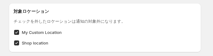 対象ロケーションの設定 Card