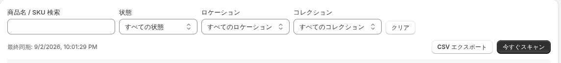 絞り込みを使った在庫一覧