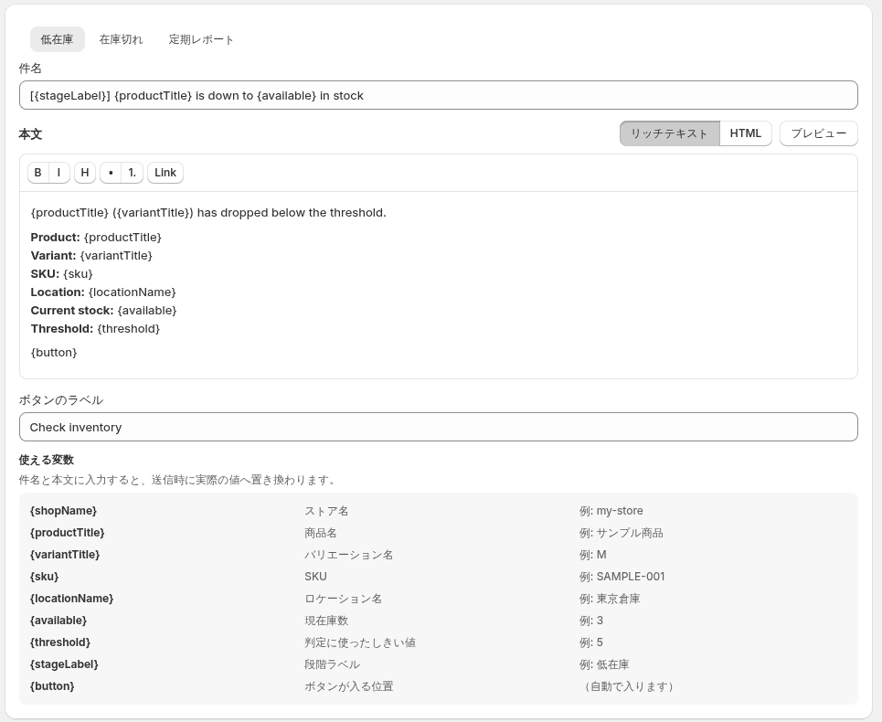 件名・本文の編集と使える変数の一覧
