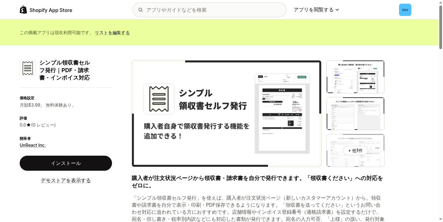App Store のアプリ詳細ページ