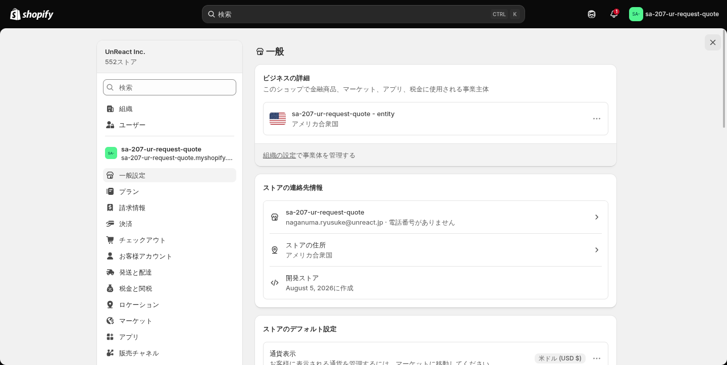 Shopify 管理画面の左下「設定」を指したスクリーンショット