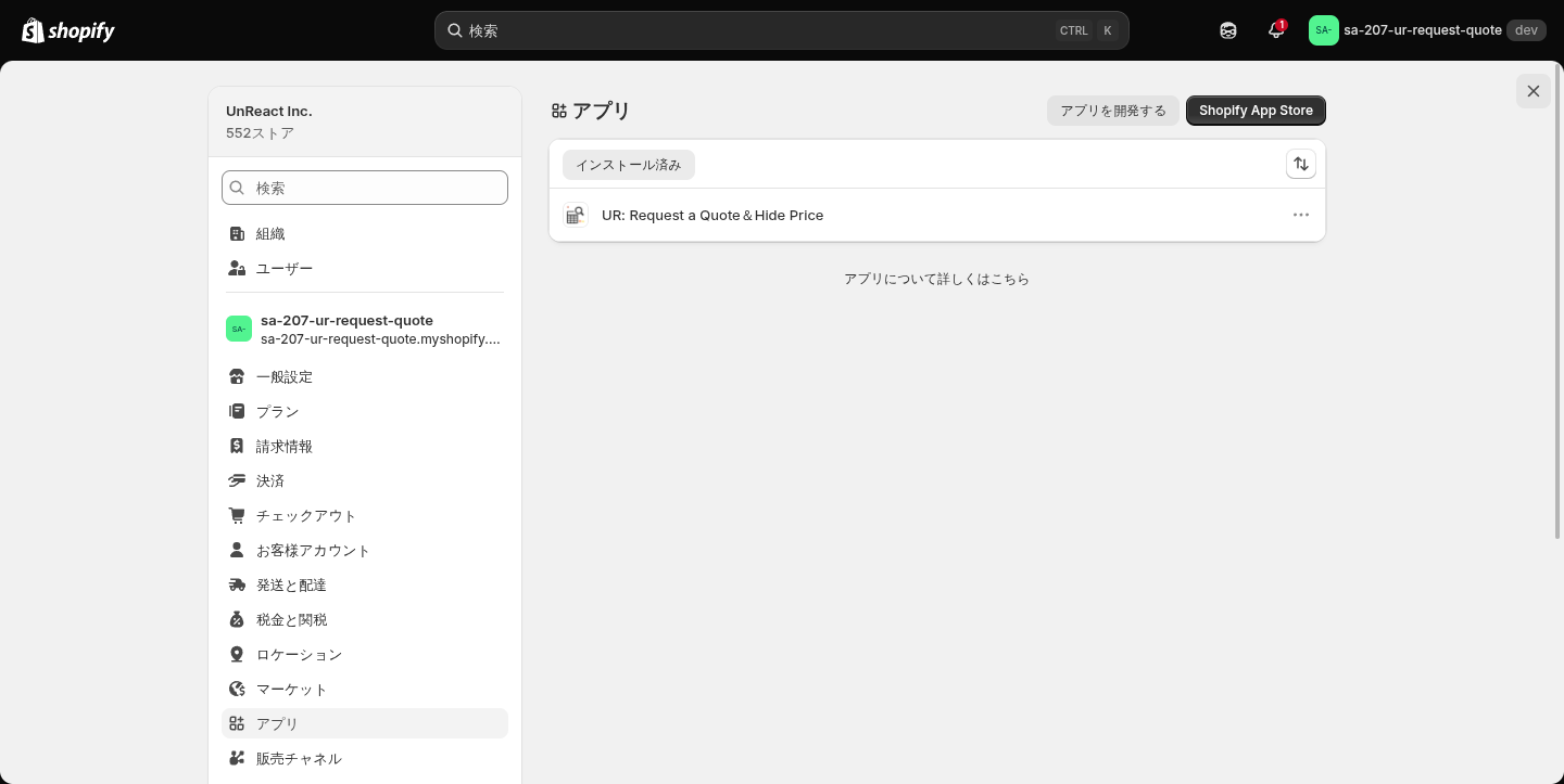 設定の「アプリ」から Shopify App Store へ移動する画面