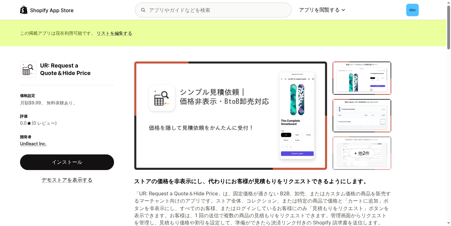 App Store のアプリ詳細ページ