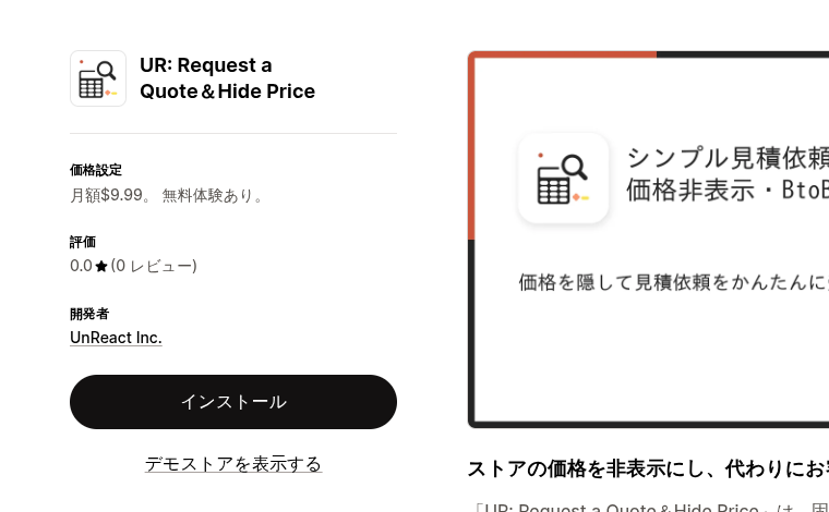 アプリ詳細画面のインストールボタン