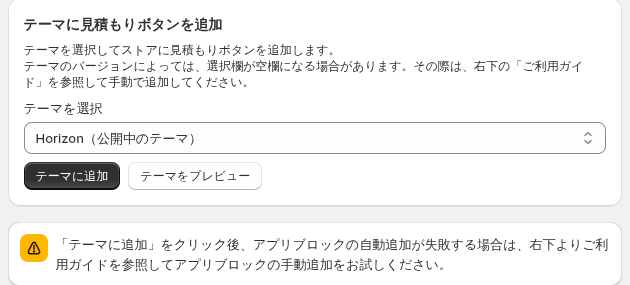 アプリ管理画面の「テーマに追加」カード