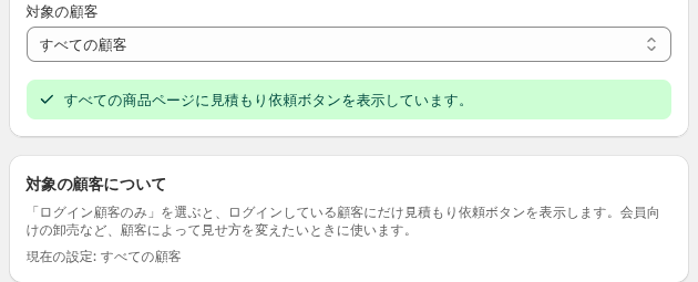 対象の顧客と顧客タグの設定画面