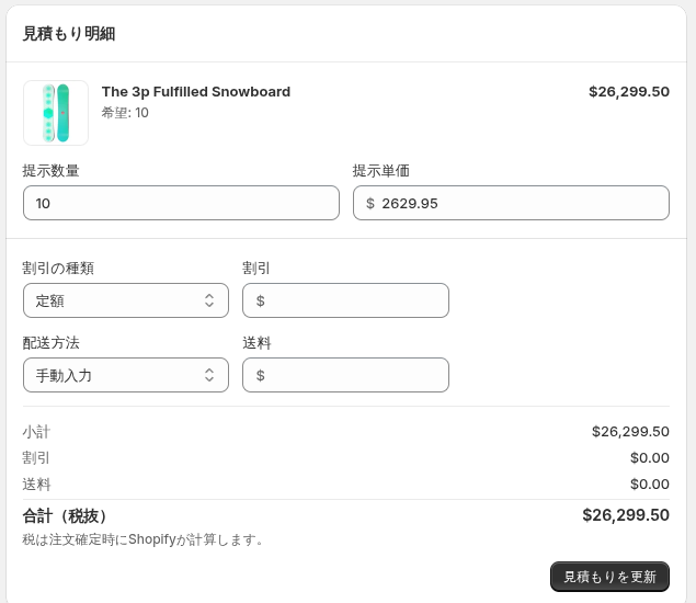 見積もり詳細の明細と金額入力欄