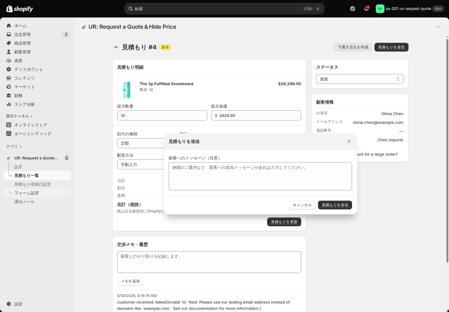 「見積もりを送信」の確認モーダル