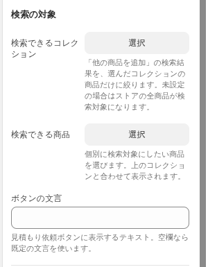検索の対象の設定