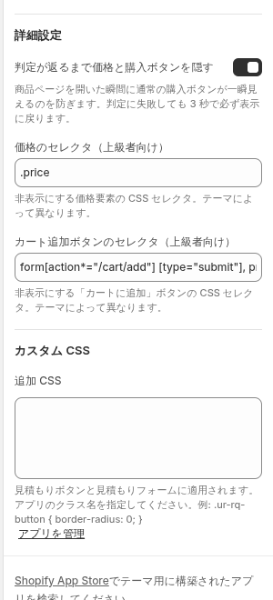 詳細設定とカスタム CSS