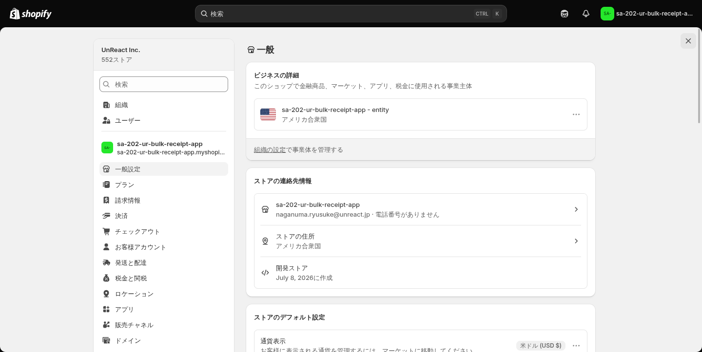 Shopify 管理画面の左下「設定」を指したスクリーンショット