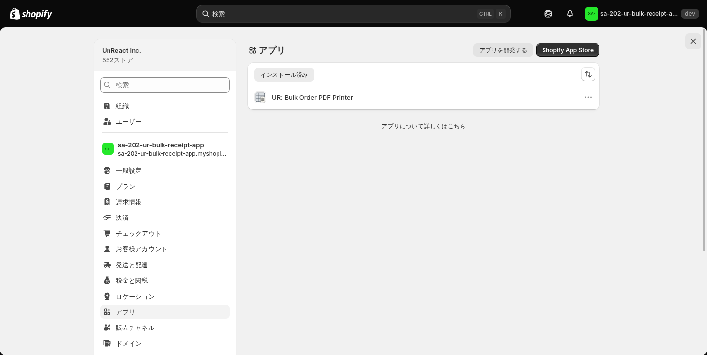設定の「アプリ」から Shopify App Store へ移動する画面