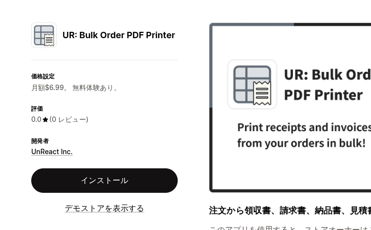 アプリ詳細画面のインストールボタン