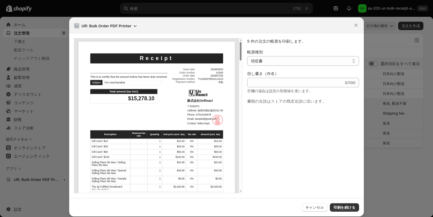帳票種別を選ぶ印刷モーダル