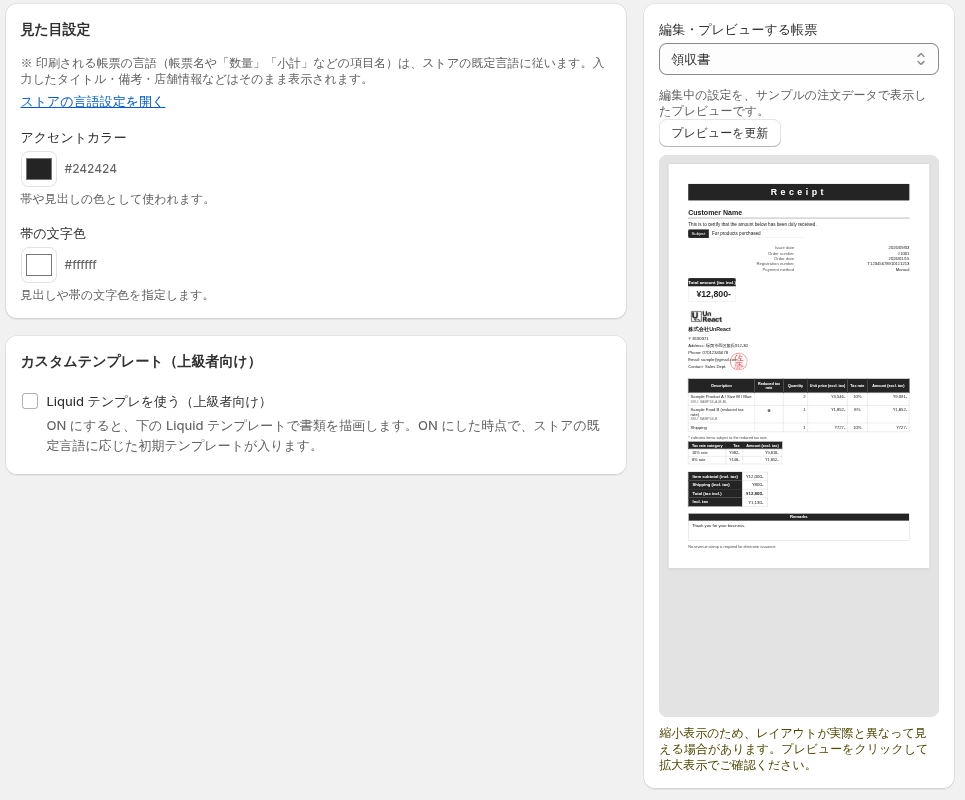 見た目タブの色設定とプレビューが並んだ 2 列レイアウト