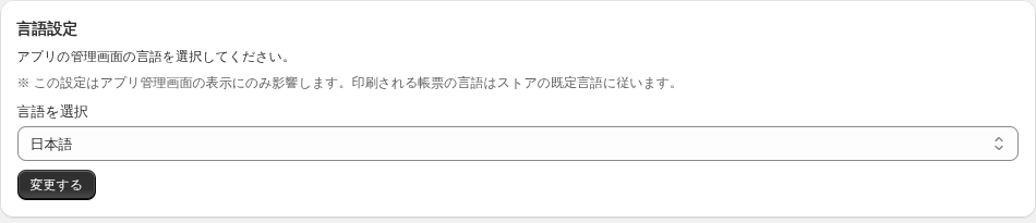 ダッシュボードの言語設定