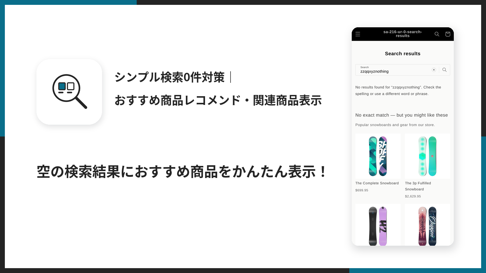 シンプル検索0件対策のアプリストア メイン画像
