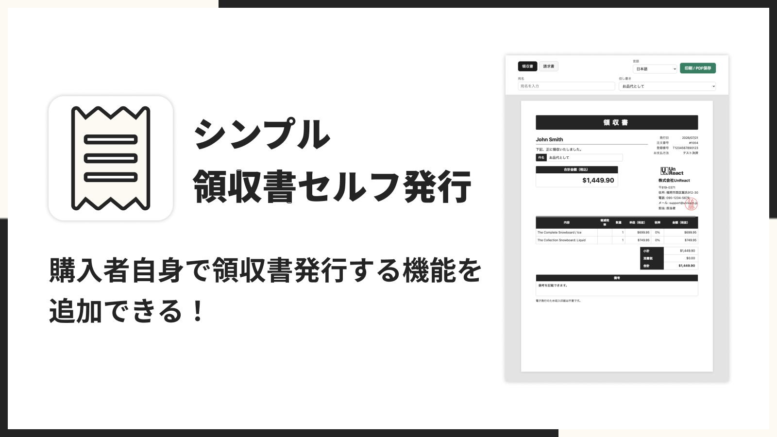 シンプル領収書セルフ発行のアプリストア メイン画像