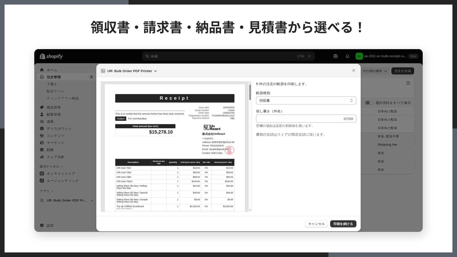 印刷モーダルの帳票種別セレクト
