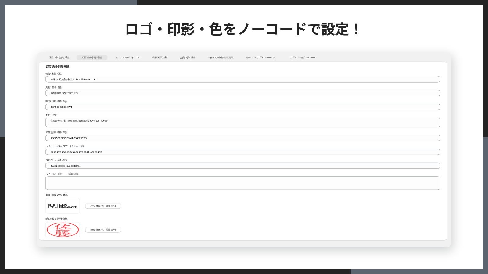 ロゴ・印影のアップロードとアクセントカラーの設定画面