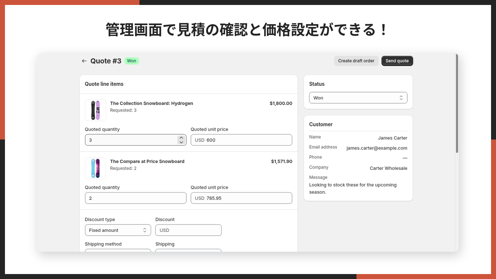 見積もり詳細で提示単価と割引を入力する画面