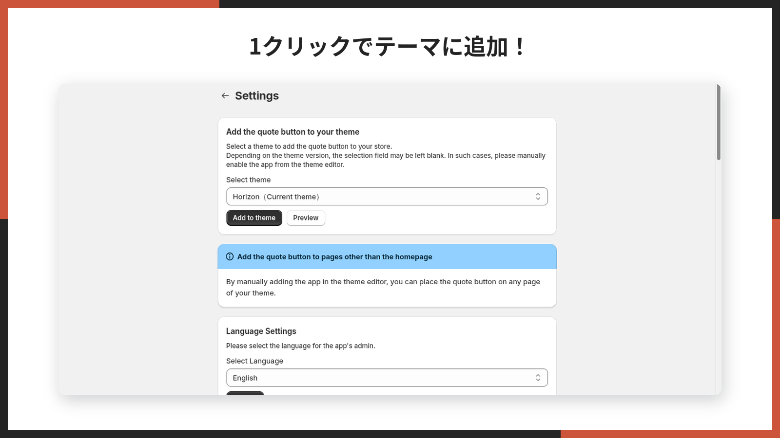 アプリ管理画面の「テーマに追加」