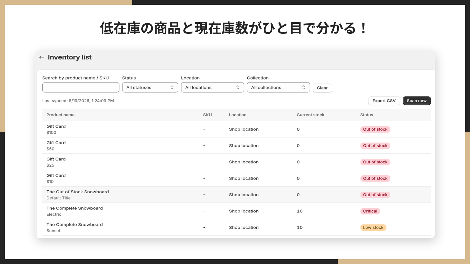 在庫一覧に低在庫商品が並んだ画面