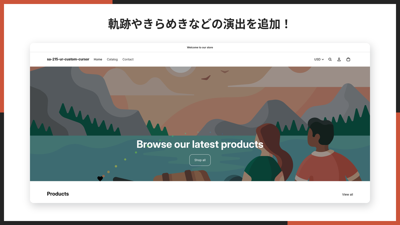 エフェクトを有効にしたカーソル