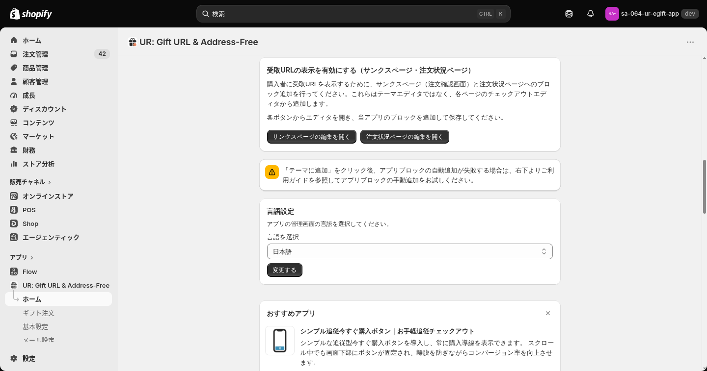 「受取URLの表示を有効にする（サンクスページ・注文状況ページ）」カードと言語設定